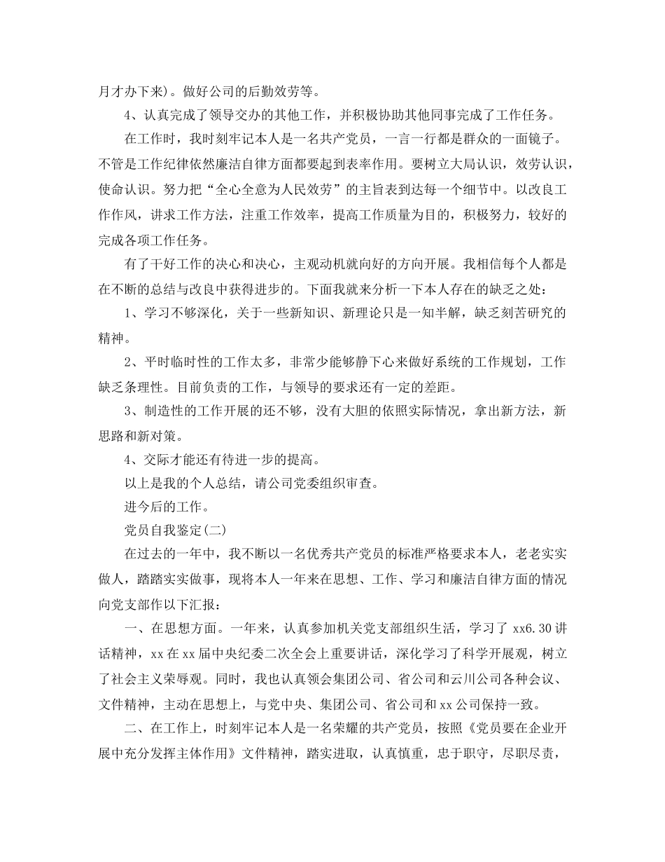 2024年年参考的党员自我鉴定样文五篇 _第2页