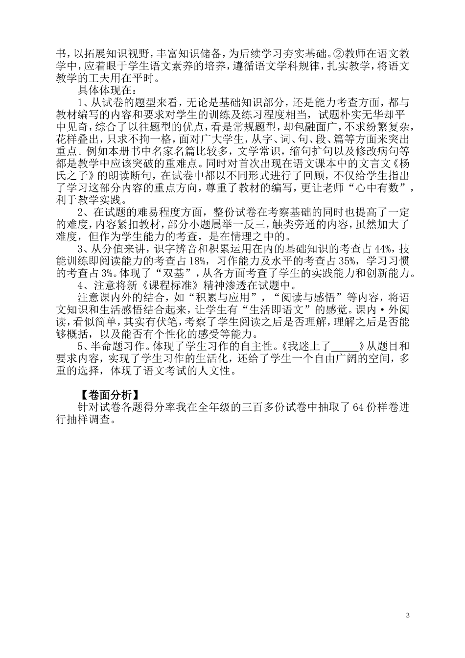 五下语文水平测试质量分析_第3页