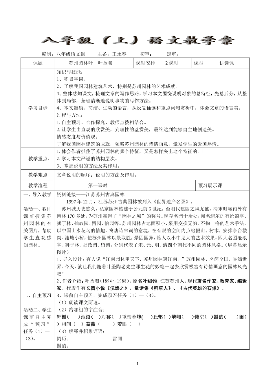 苏州园林第一课时（学生)_第1页