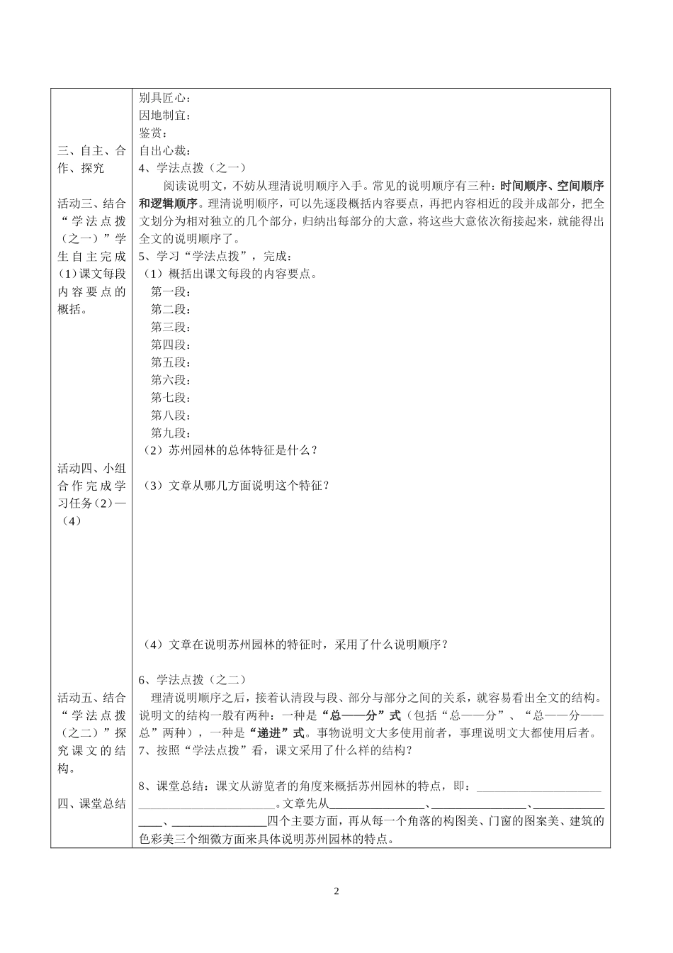 苏州园林第一课时（学生)_第2页