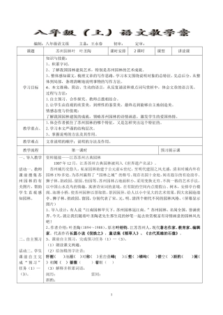 苏州园林第一课时（学生)