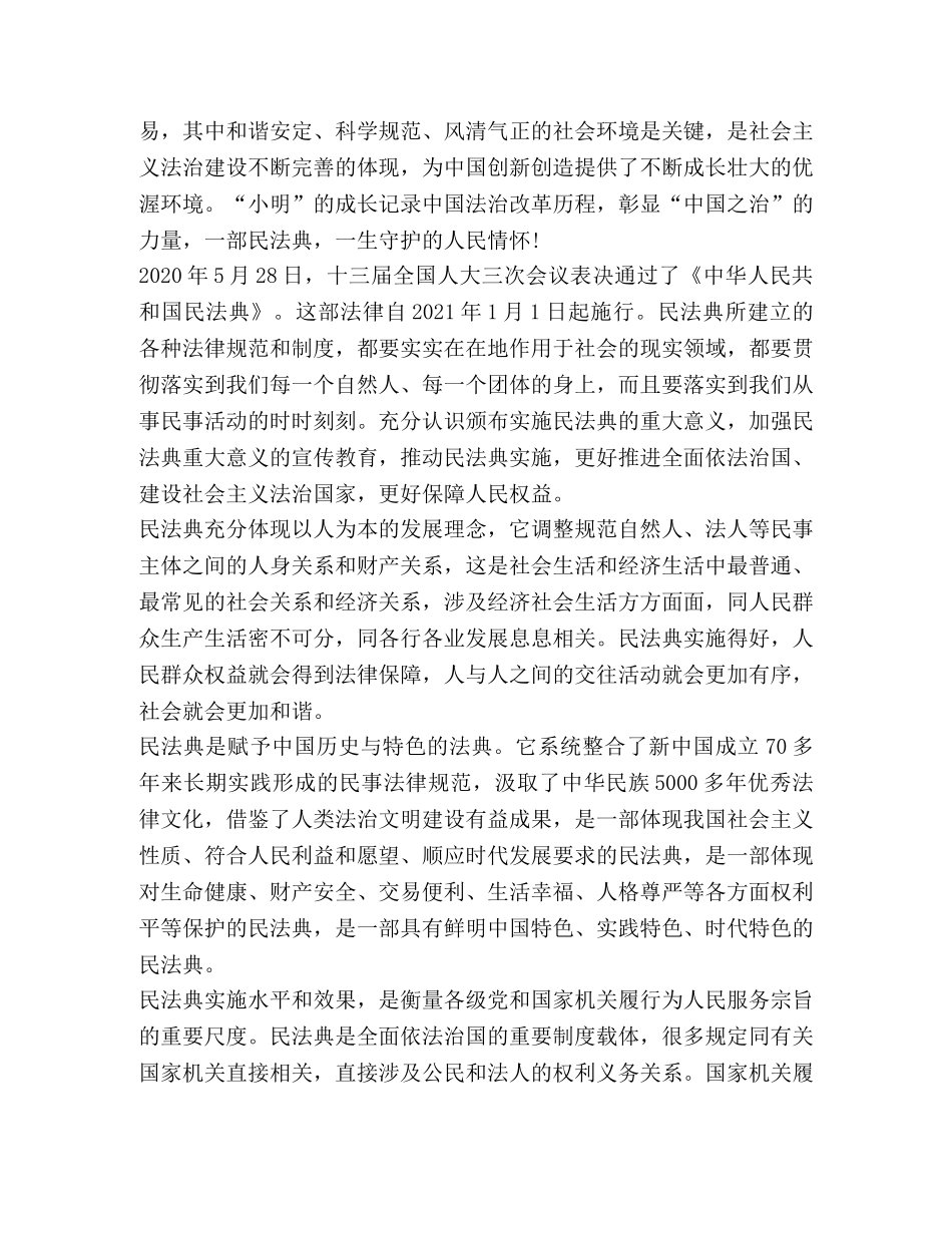 2024年“双百”活动专场报告会观后感个人心得新版【】 _第3页