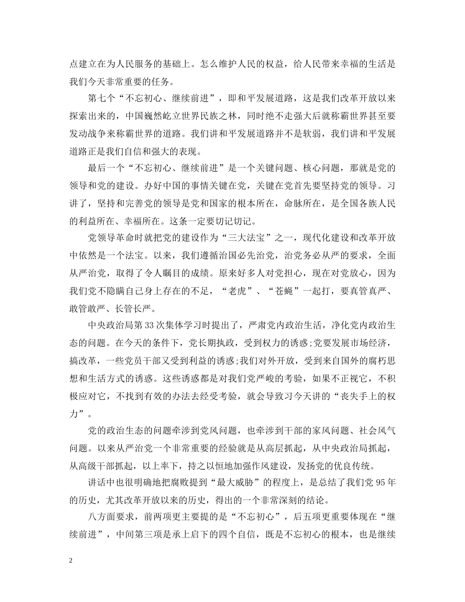 2024年七一讲话教师心得体会范文 _第2页