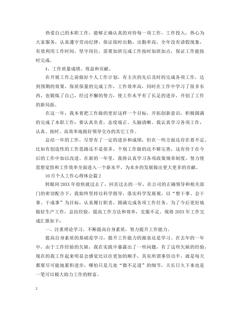 12月个人工作心得体会 _第2页