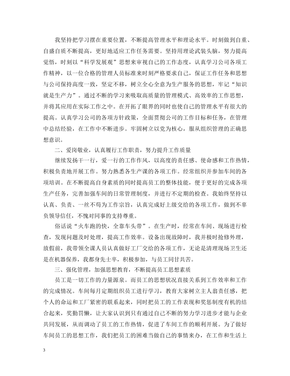 12月个人工作心得体会 _第3页