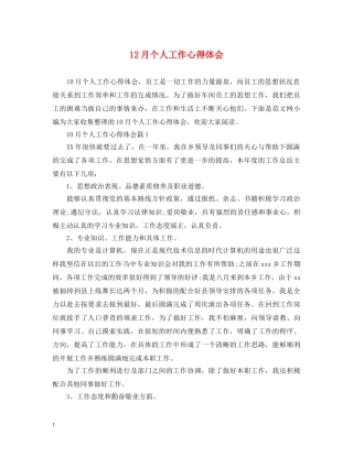 12月个人工作心得体会 