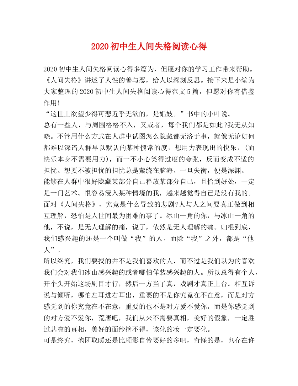 2024初中生人间失格阅读心得 _第1页