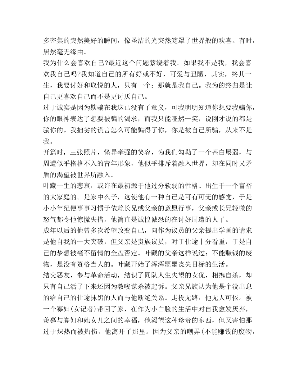 2024初中生人间失格阅读心得 _第2页