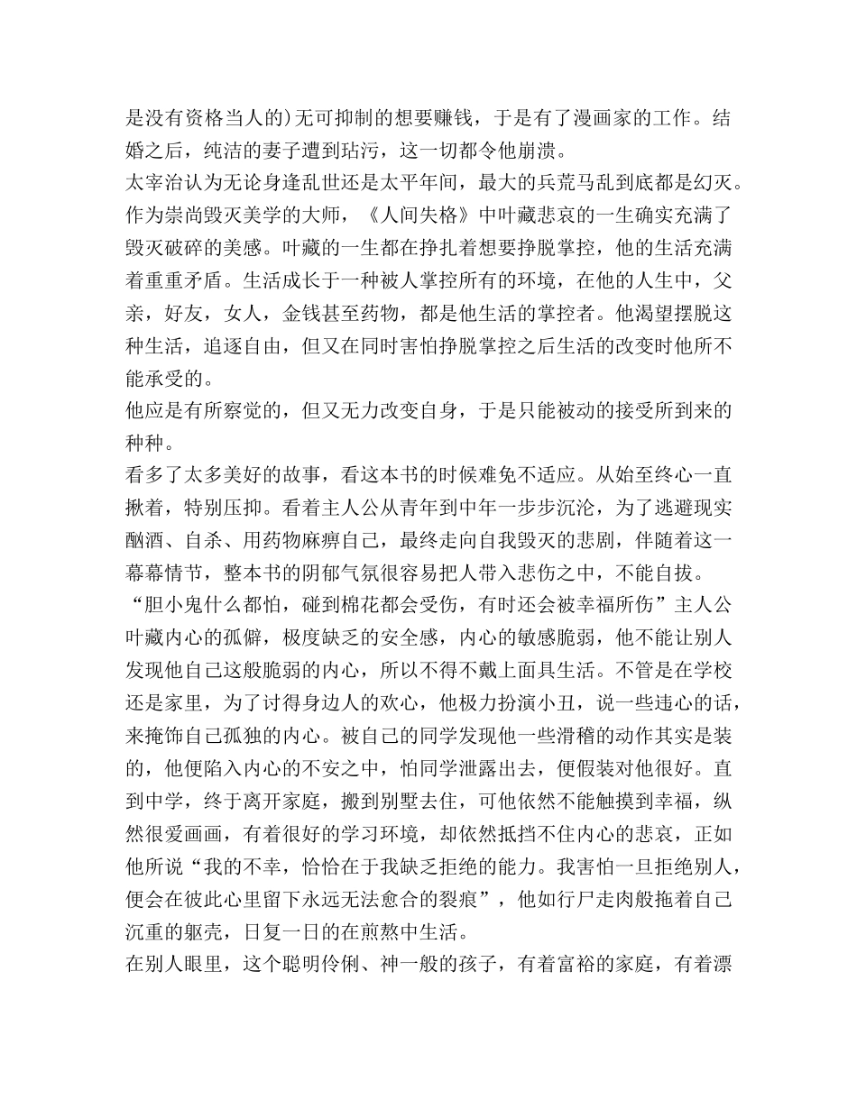 2024初中生人间失格阅读心得 _第3页