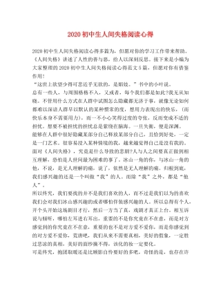 2024初中生人间失格阅读心得 