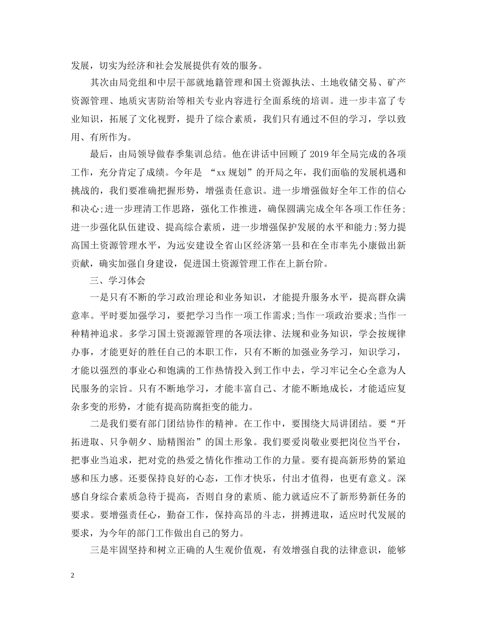 20XX年党员春训心得体会范文 _第2页