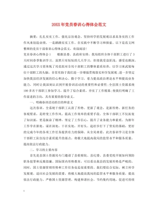 20XX年党员春训心得体会范文 