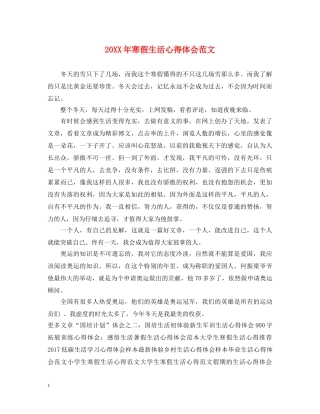 20XX年寒假生活心得体会范文 (000002)