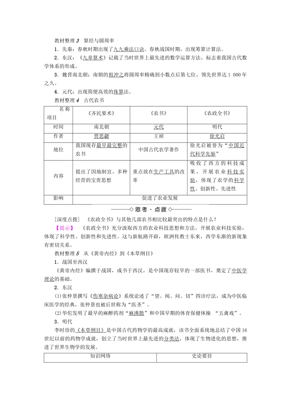 高中历史 第1单元 中国古代思想宝库 第6课 中国古代的科学技术学案 岳麓版必修3-岳麓版高二必修3历史学案_第2页
