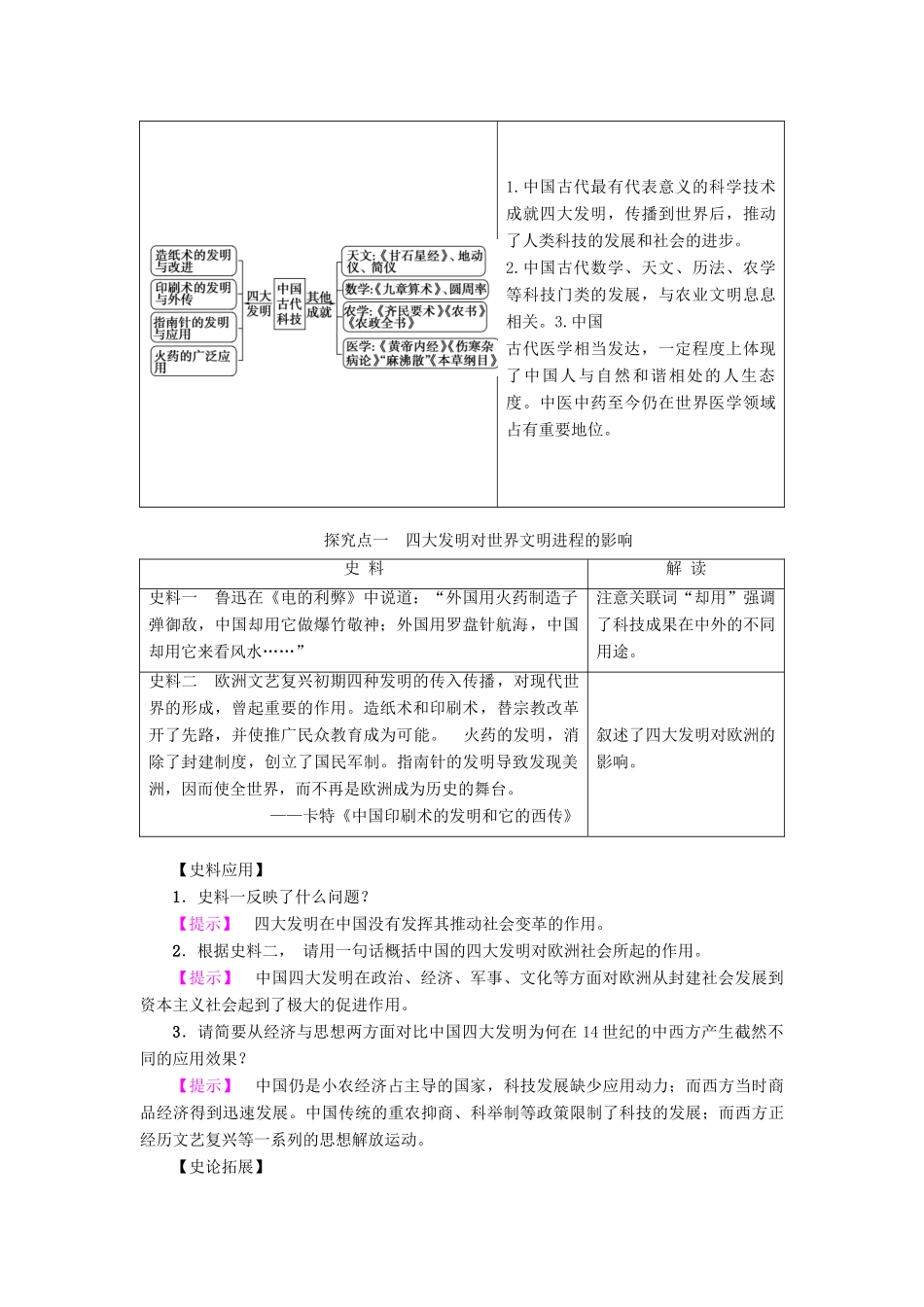 高中历史 第1单元 中国古代思想宝库 第6课 中国古代的科学技术学案 岳麓版必修3-岳麓版高二必修3历史学案_第3页