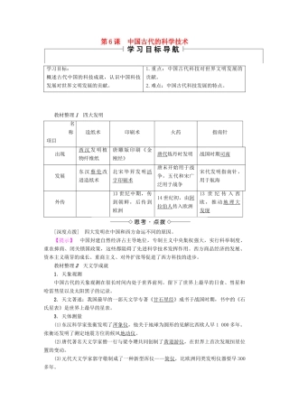高中历史 第1单元 中国古代思想宝库 第6课 中国古代的科学技术学案 岳麓版必修3-岳麓版高二必修3历史学案