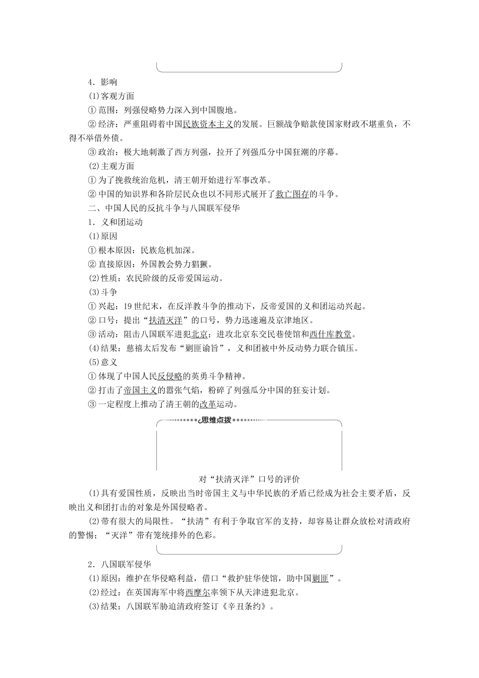 高中历史 第4单元 内忧外患与中华民族的奋起 第14课 从中日甲午战争到八国联军侵华学案 岳麓版必修1-岳麓版高一必修1历史学案_第2页