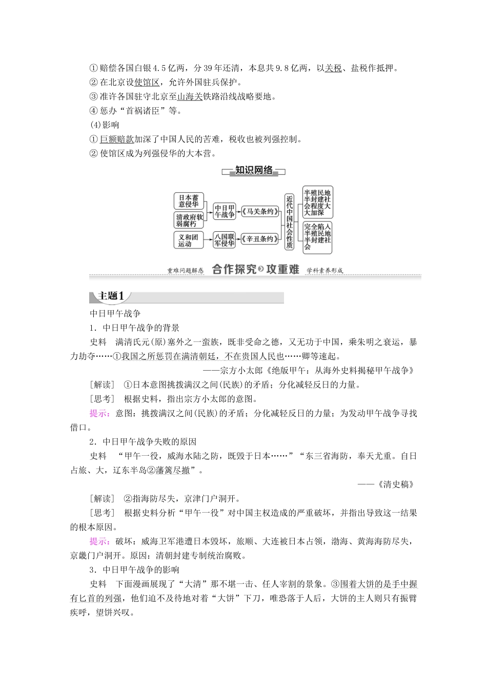 高中历史 第4单元 内忧外患与中华民族的奋起 第14课 从中日甲午战争到八国联军侵华学案 岳麓版必修1-岳麓版高一必修1历史学案_第3页