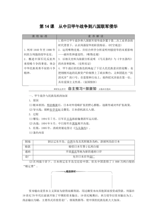 高中历史 第4单元 内忧外患与中华民族的奋起 第14课 从中日甲午战争到八国联军侵华学案 岳麓版必修1-岳麓版高一必修1历史学案
