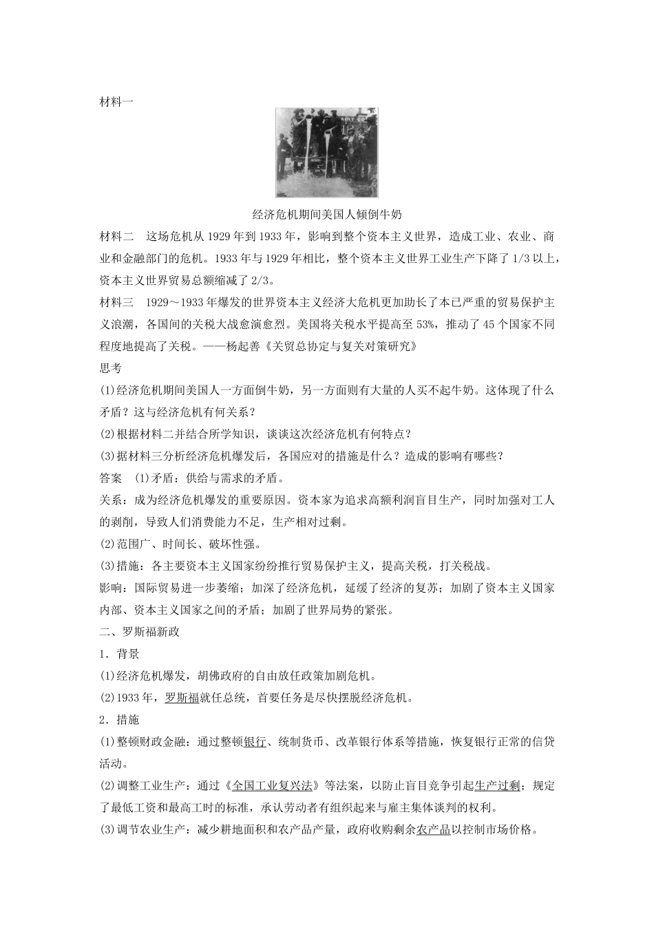 高中历史 第三单元 各国经济体制的创新和调整 17 大萧条与罗斯福新政学案 岳麓版必修2-岳麓版高一必修2历史学案_第2页