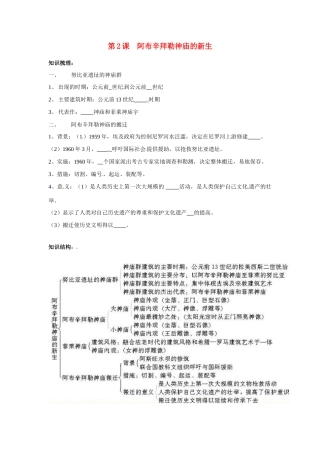 高中历史： 22 阿布辛拜勒神庙的新生（学案）新人教版选修6