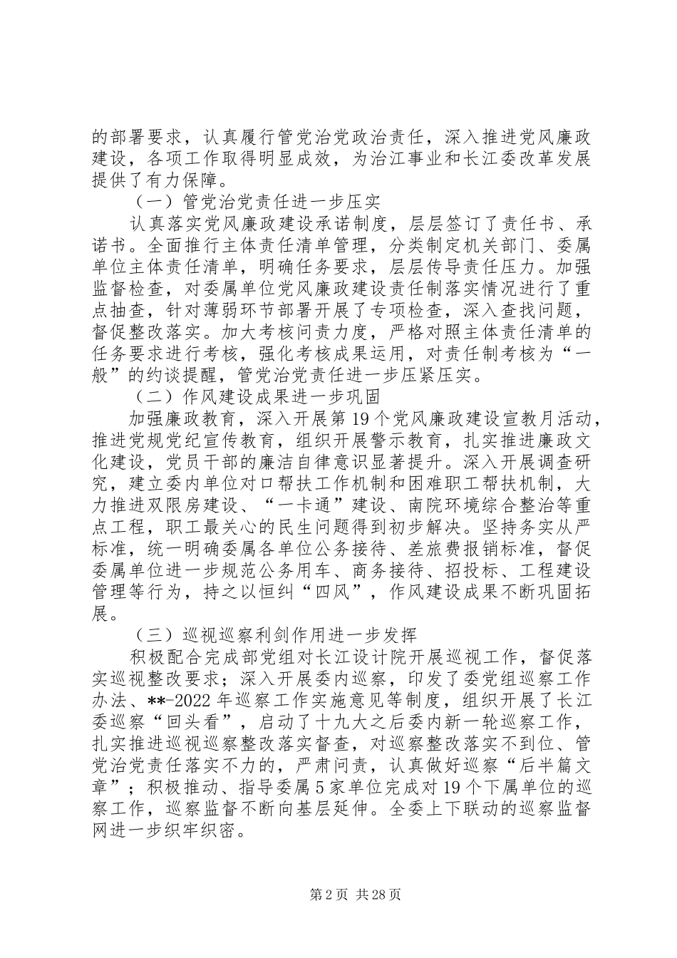 党风廉政建设工作会议领导讲话发言稿（共4篇）_第2页