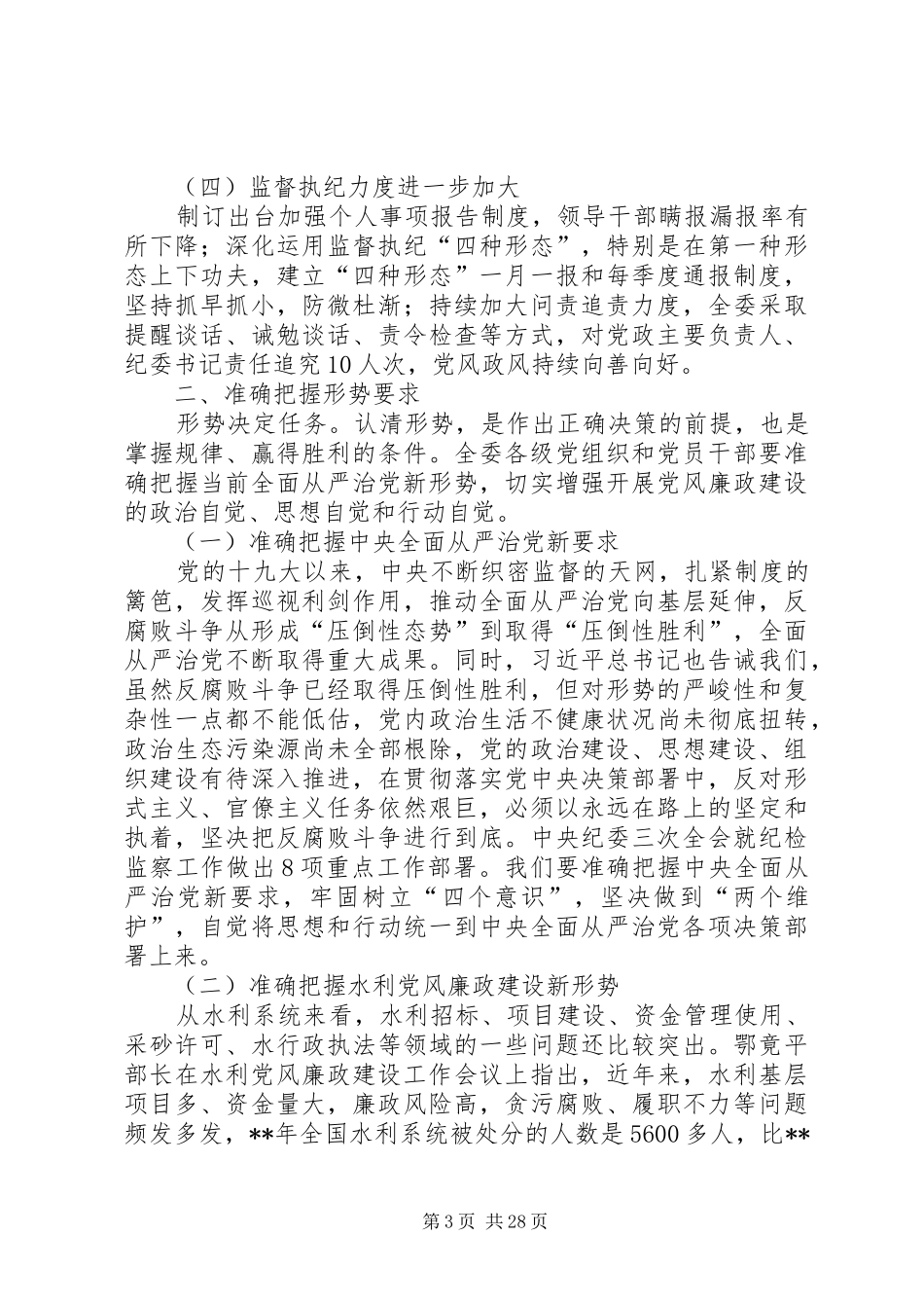 党风廉政建设工作会议领导讲话发言稿（共4篇）_第3页