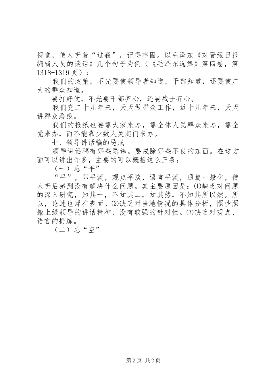 怎样写好领导讲话发言稿(精选多篇)_1_第2页