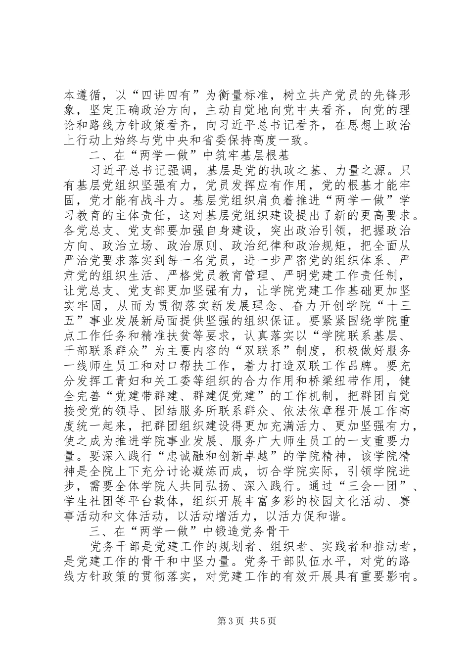“七一”暨“两先两优”表彰大会的讲话发言稿[五篇]_第3页