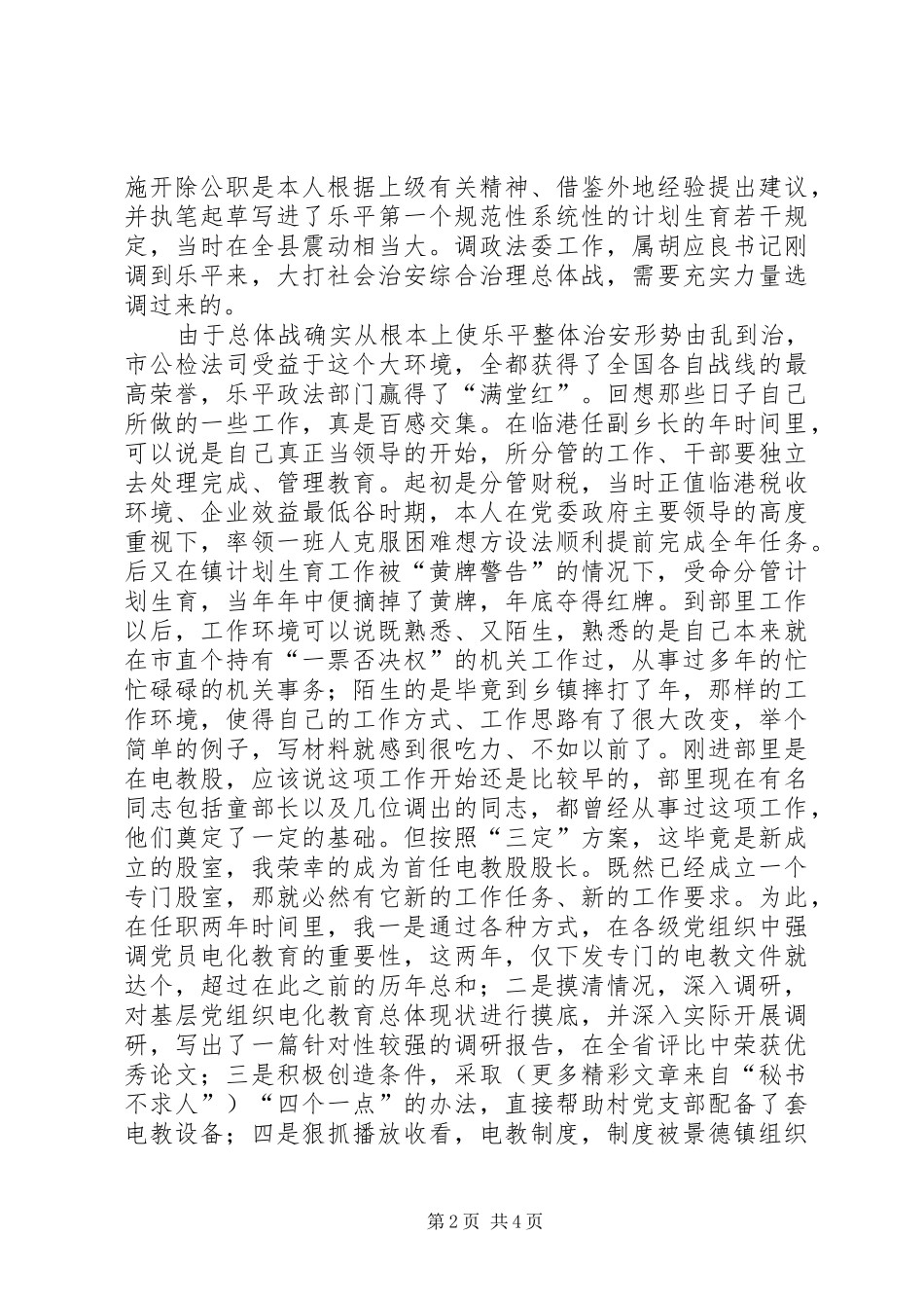 组织部干部二股股长竞选演讲_第2页