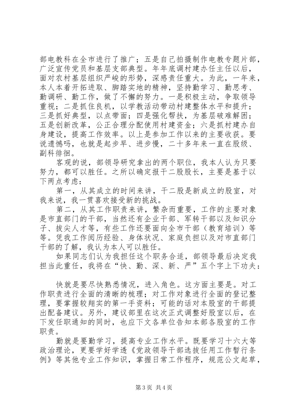 组织部干部二股股长竞选演讲_第3页