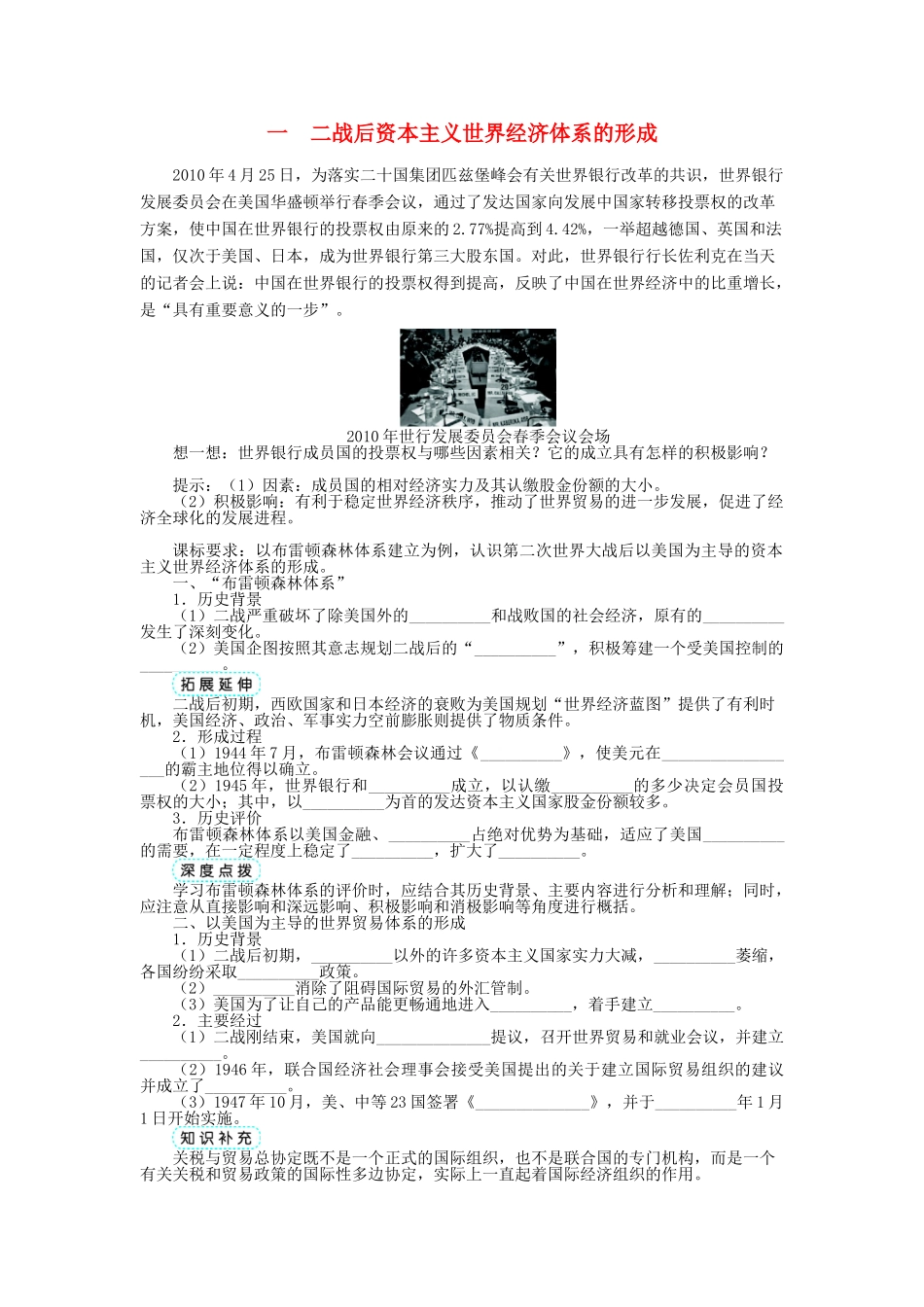 高中历史 专题八 当今世界经济的全球化趋势 一 二战后资本主义世界经济体系的形成学案 人民版必修2-人民版高一必修2历史学案_第1页