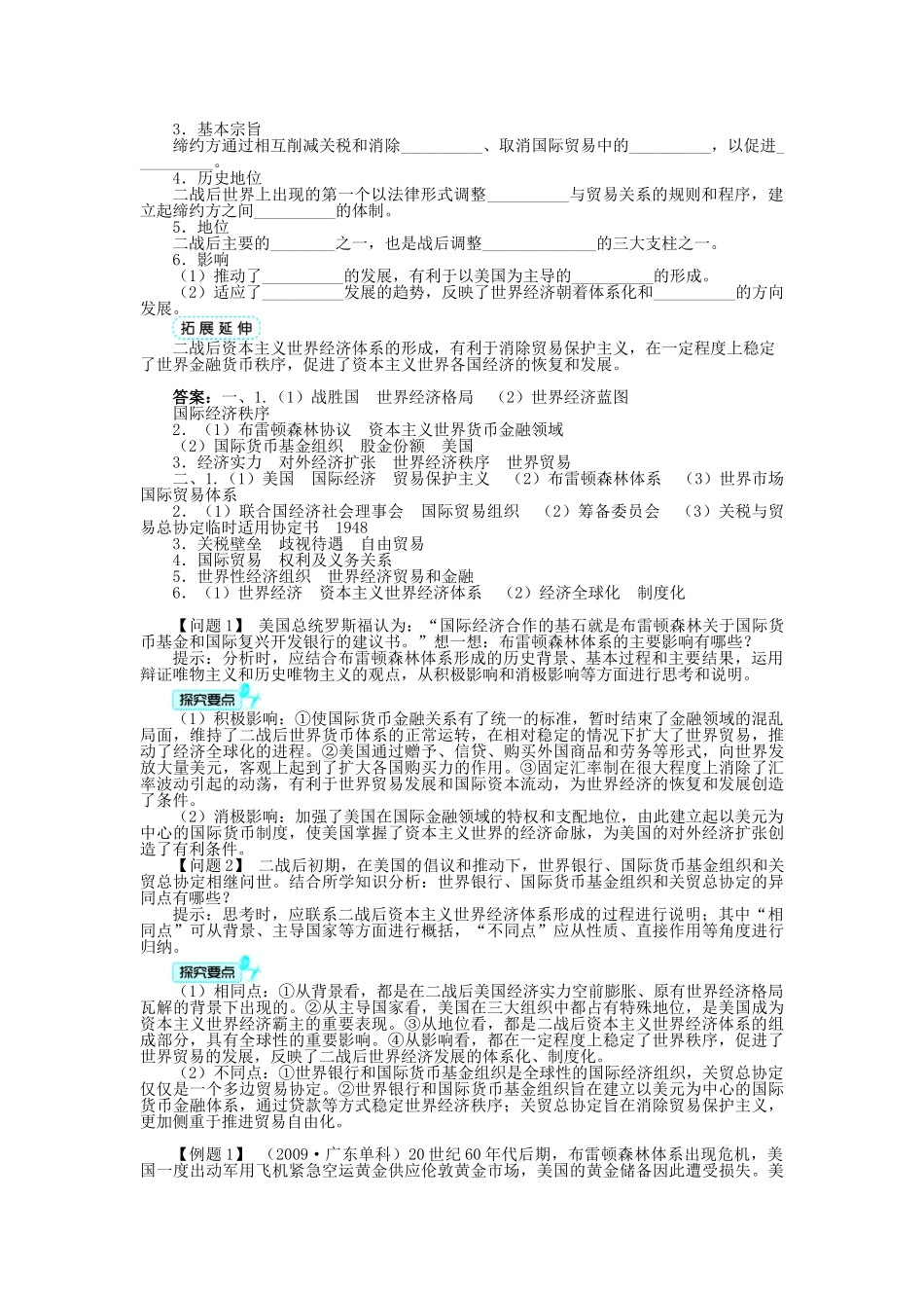 高中历史 专题八 当今世界经济的全球化趋势 一 二战后资本主义世界经济体系的形成学案 人民版必修2-人民版高一必修2历史学案_第2页