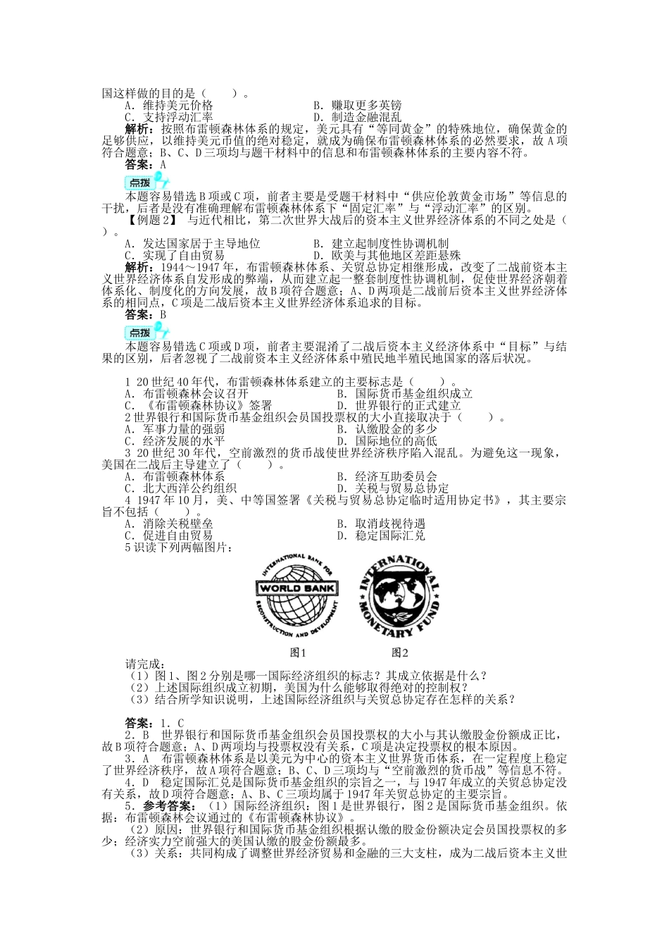 高中历史 专题八 当今世界经济的全球化趋势 一 二战后资本主义世界经济体系的形成学案 人民版必修2-人民版高一必修2历史学案_第3页