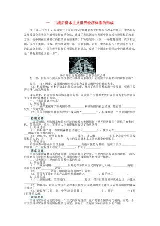 高中历史 专题八 当今世界经济的全球化趋势 一 二战后资本主义世界经济体系的形成学案 人民版必修2-人民版高一必修2历史学案
