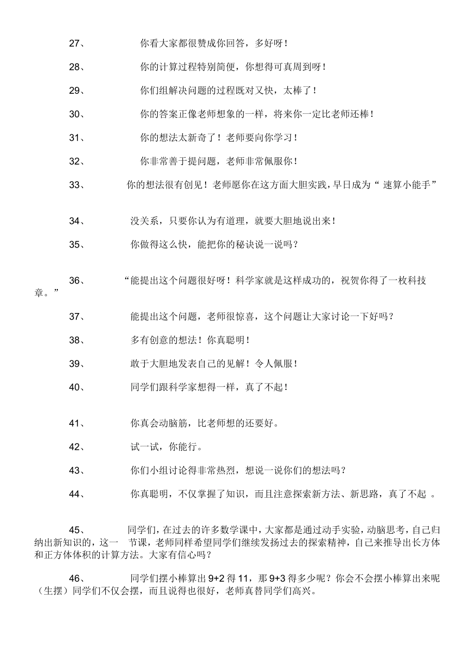 表扬学生的话_第3页