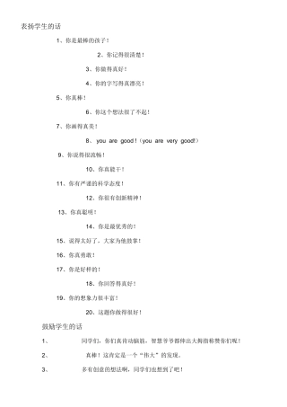 表扬学生的话
