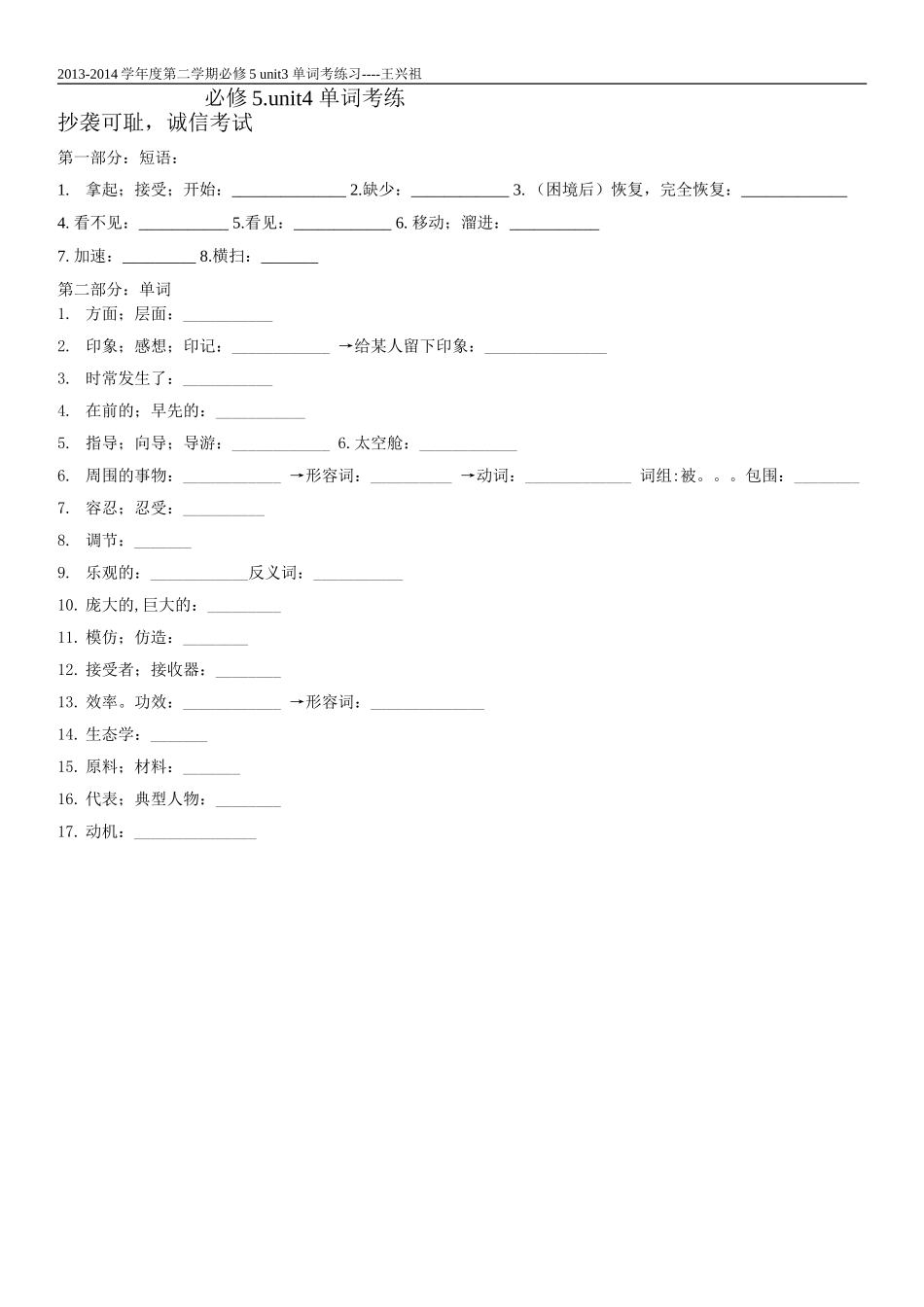 高中英语必修5单词考练unit3_第1页