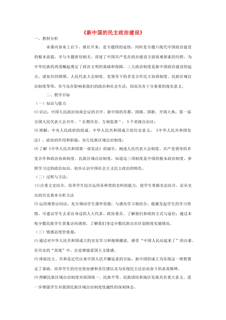 山东省临清市高中历史 第20课 新中国的民主政治建设教学案 新人教版必修1_第1页