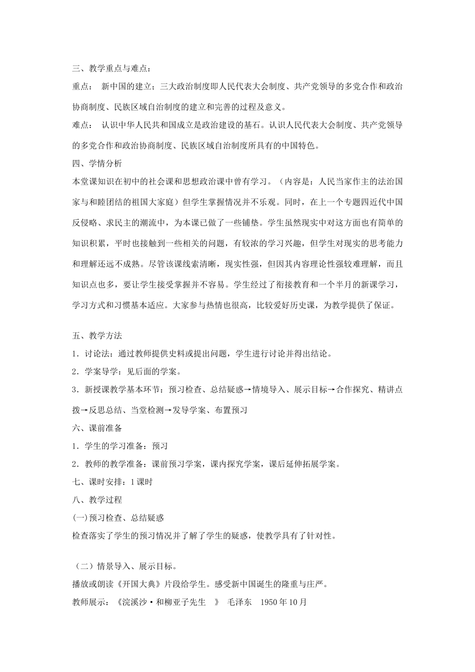 山东省临清市高中历史 第20课 新中国的民主政治建设教学案 新人教版必修1_第2页