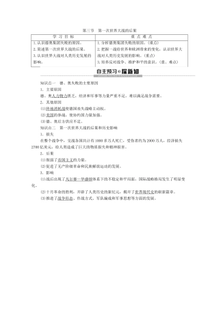 高中历史 第1章 第一次世界大战 第3节 第一次世界大战的后果学案 北师大版选修3-北师大版高二选修3历史学案