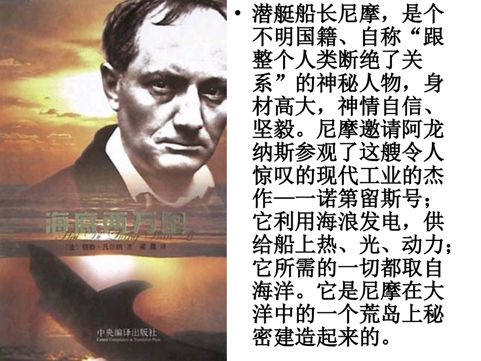 八年级语文下《海底两万里》名著导读课件_第3页