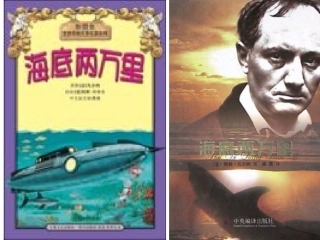 八年级语文下《海底两万里》名著导读课件