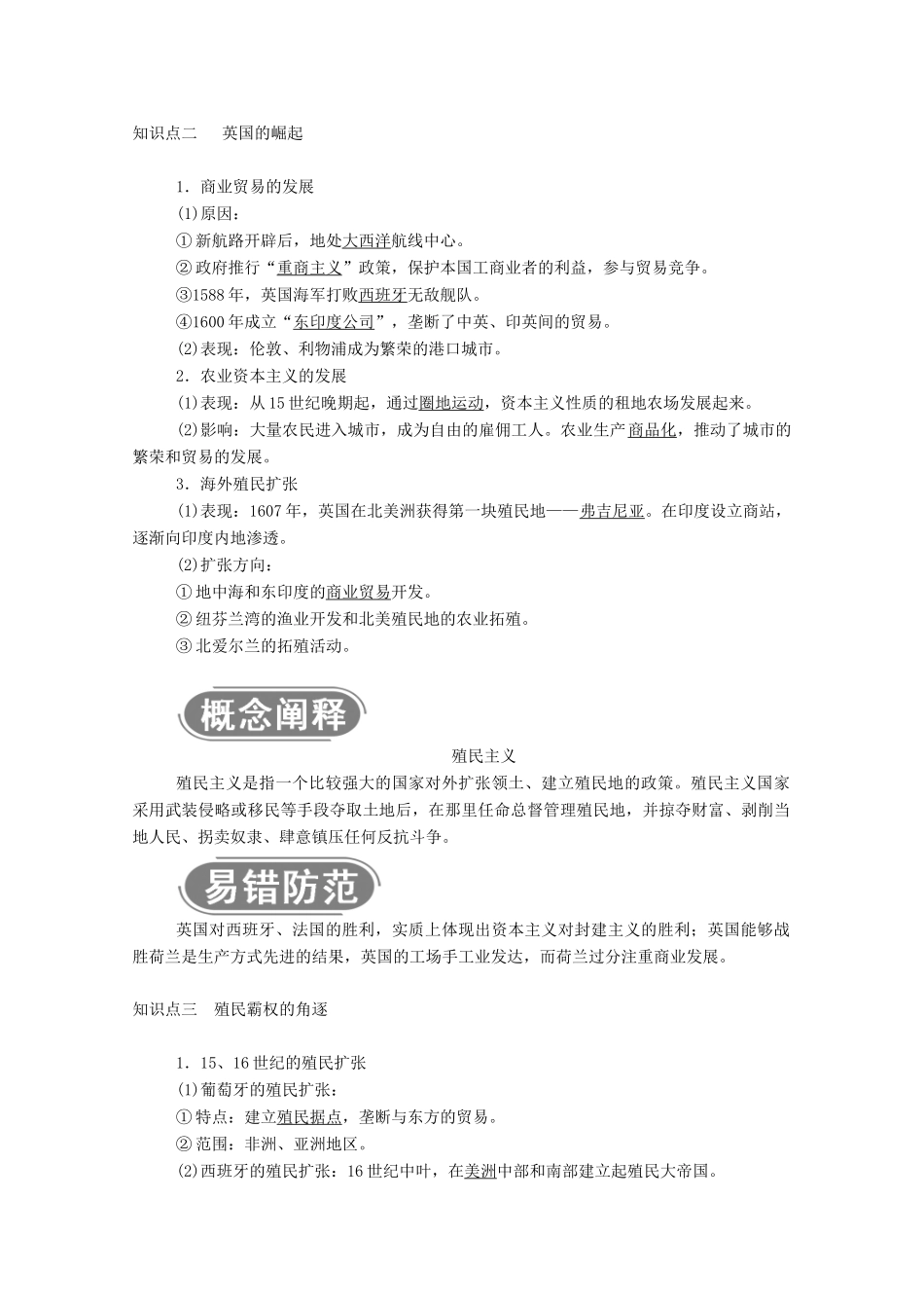 高中历史 专题五 走向世界的资本主义市场 二 血与火的征服与掠夺学案（含解析）人民版必修2-人民版高一必修2历史学案_第2页