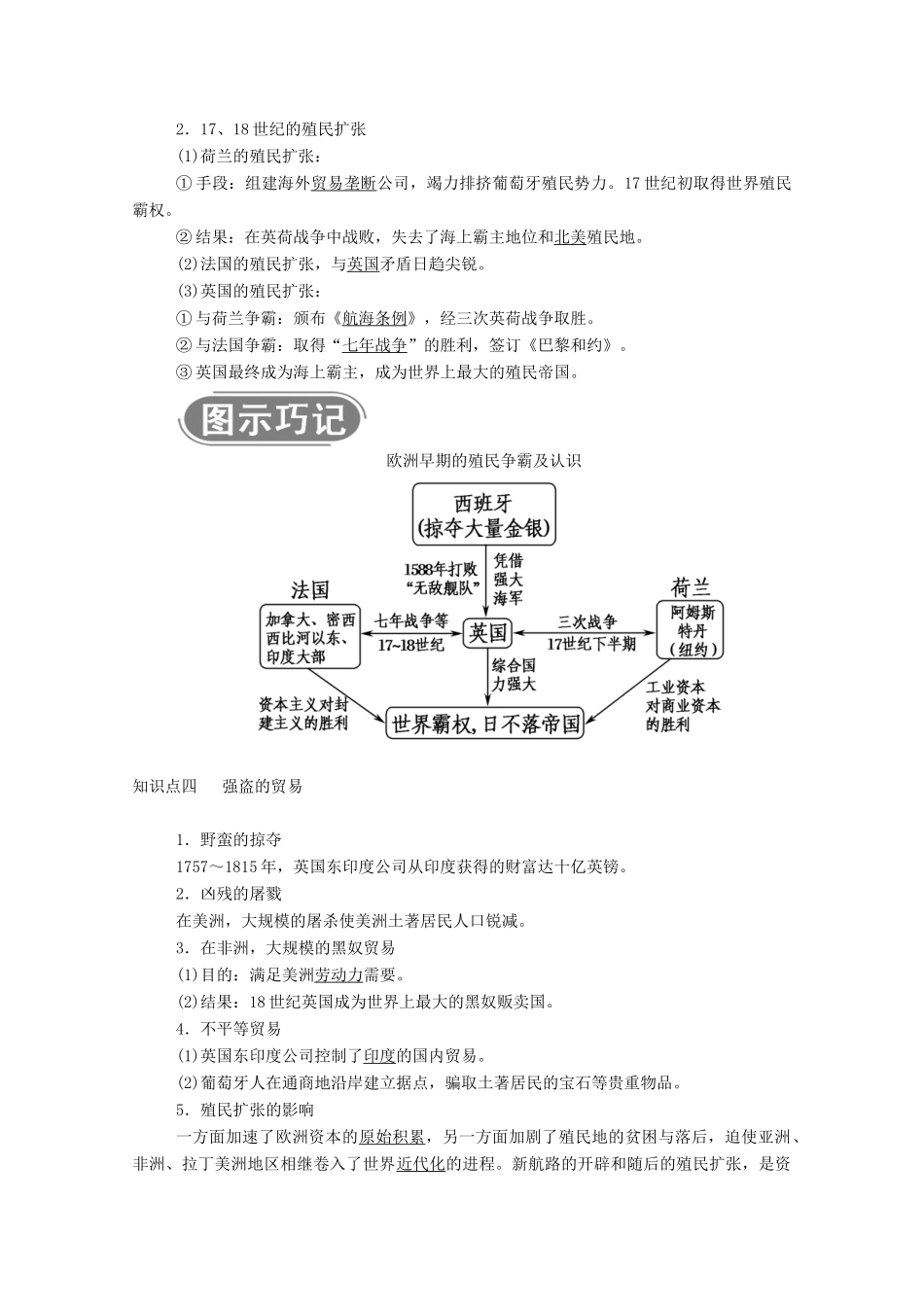 高中历史 专题五 走向世界的资本主义市场 二 血与火的征服与掠夺学案（含解析）人民版必修2-人民版高一必修2历史学案_第3页