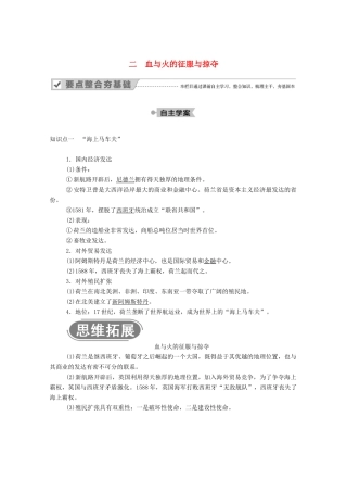 高中历史 专题五 走向世界的资本主义市场 二 血与火的征服与掠夺学案（含解析）人民版必修2-人民版高一必修2历史学案