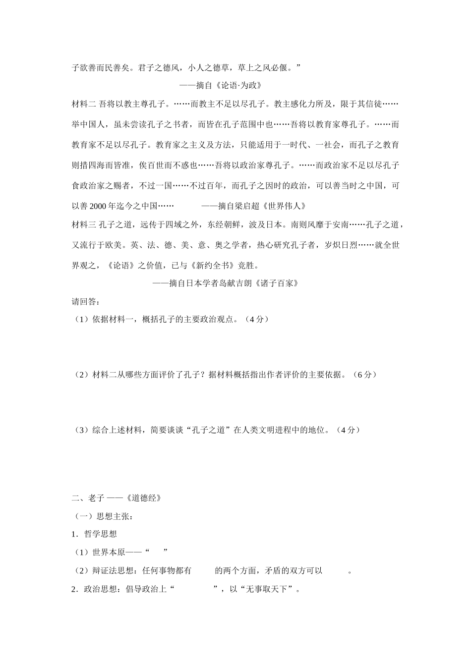 岳麓版高三历史 必修三一轮复习全程学案_第2页