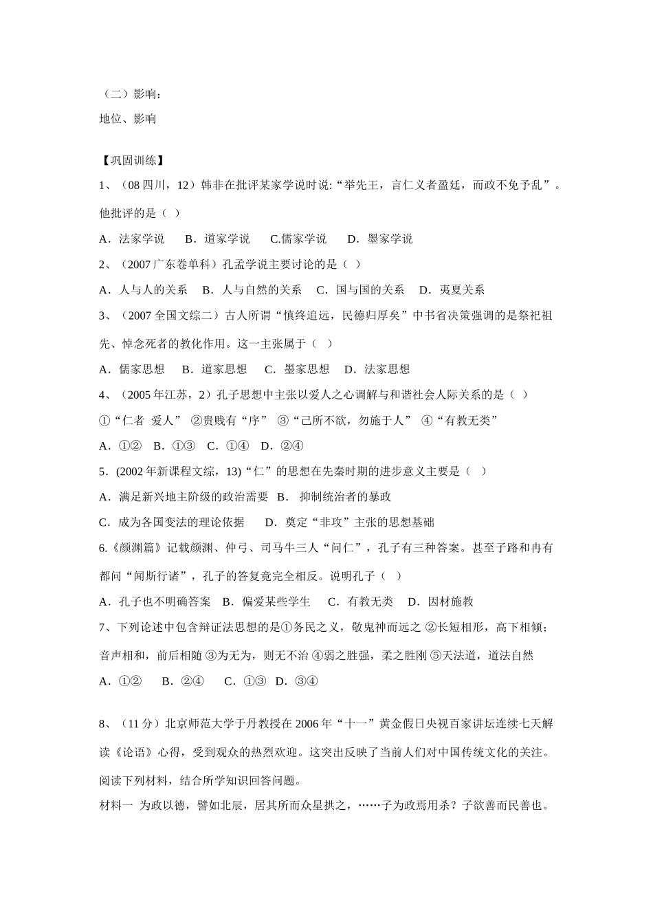 岳麓版高三历史 必修三一轮复习全程学案_第3页