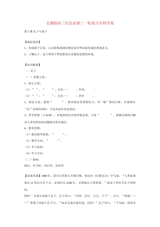 岳麓版高三历史 必修三一轮复习全程学案