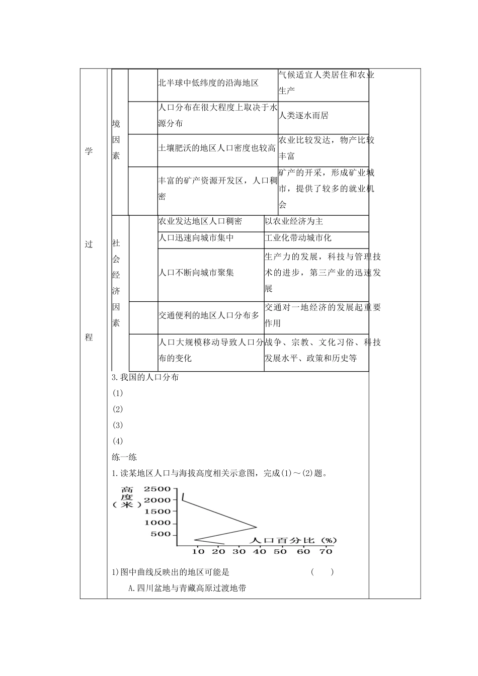 山东省新泰市第二中学高三地理 课时33 人口分布与人口流量导学案_第2页